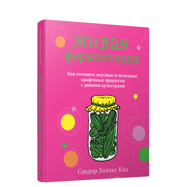 Живая ферментация
