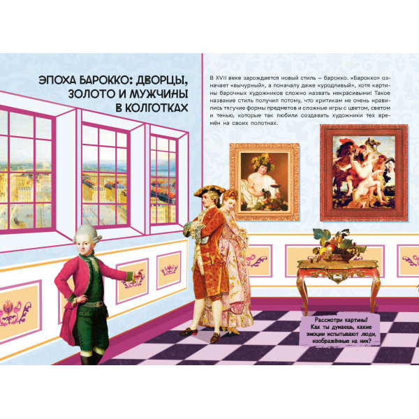 Искусство и я