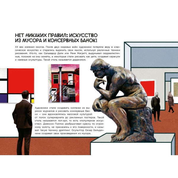 Искусство и я