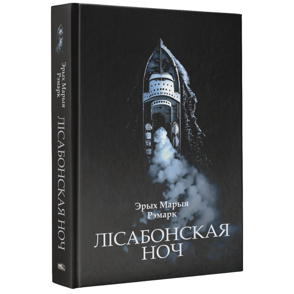 Лісабонская ноч