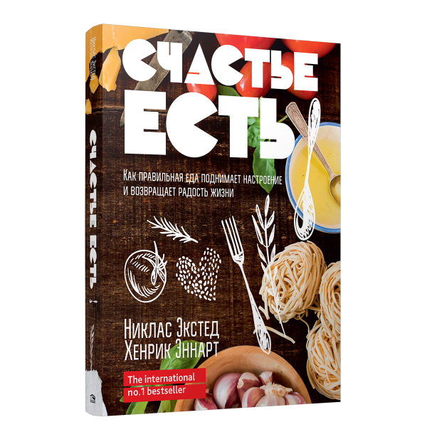 Счастье есть