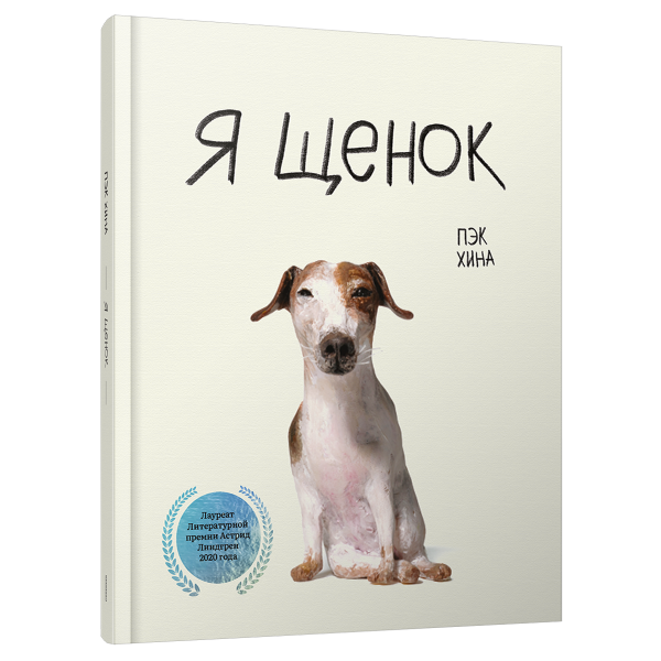 Я - щенок Я - щенок