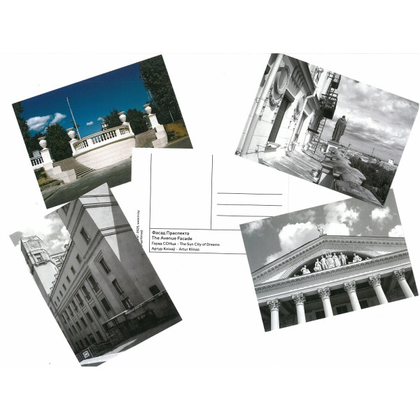 Горад СОНца. Частка 1. Набор з 10 паштовак