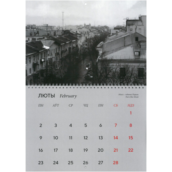 Горад СОНца. Каляндар на 2026 год на спружыне