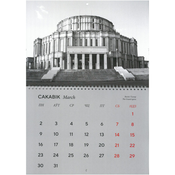 Горад СОНца. Каляндар на 2026 год на спружыне