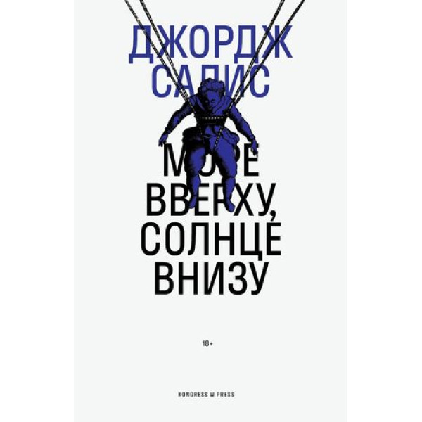 Море вверху, солнце внизу