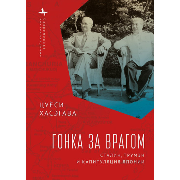 Гонка за врагом