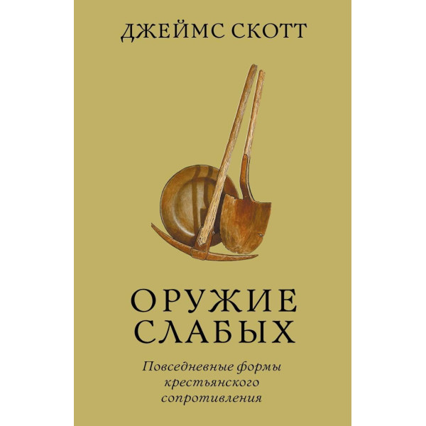 Оружие слабых