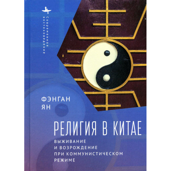 Религия в Китае