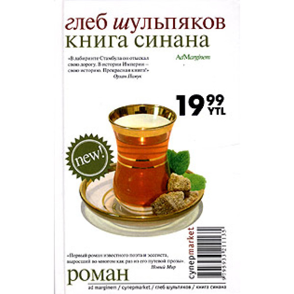 Книга Синана