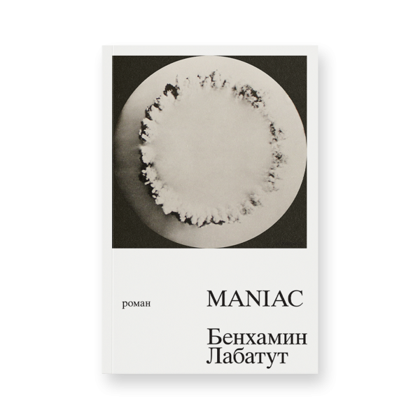 MANIAC
