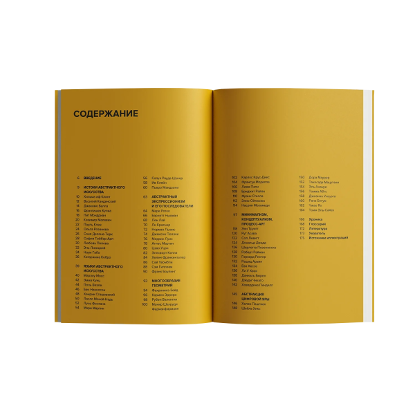 Абстрактное искусство