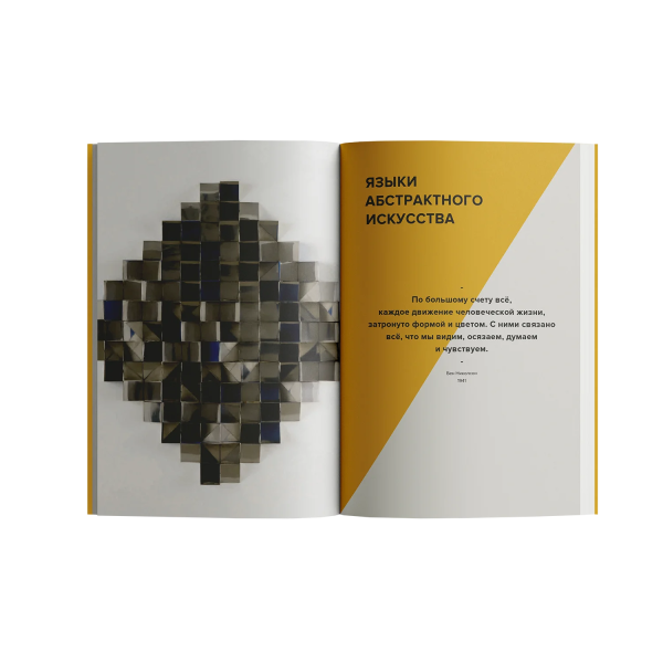 Абстрактное искусство Абстрактное искусство