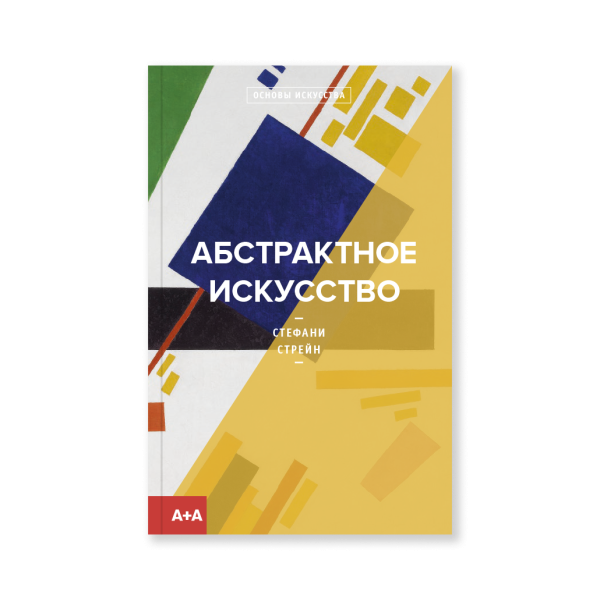 Абстрактное искусство