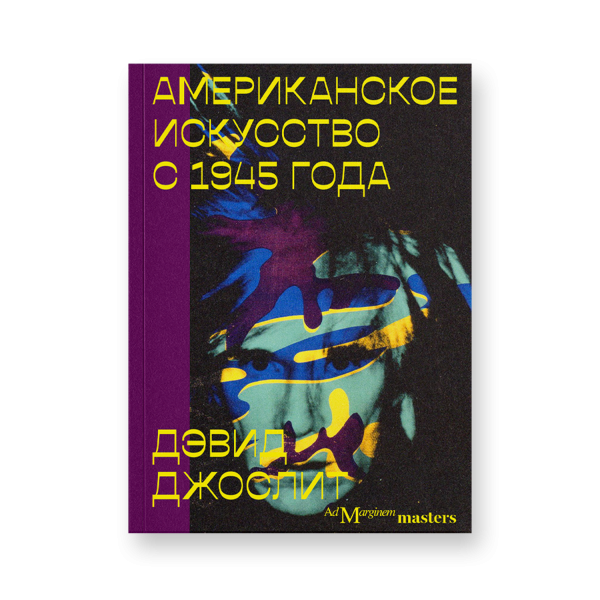 Американское искусство с 1945 года