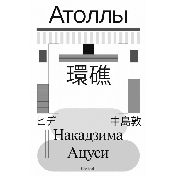 Атоллы