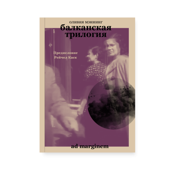 Балканская трилогия (объединенный том)