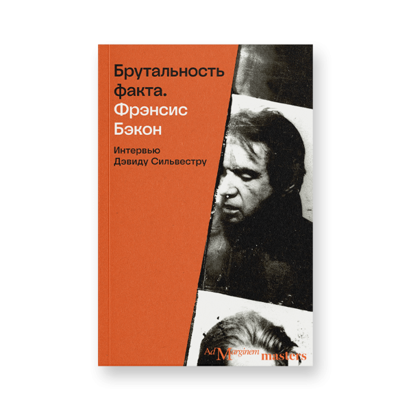 Брутальность факта: интервью Дэвиду Сильвестру Брутальность факта: интервью Дэвиду Сильвестру
