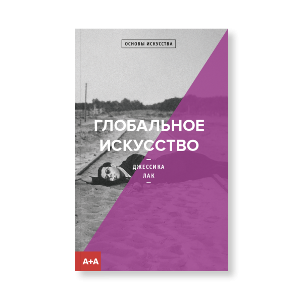 Глобальное искусство Глобальное искусство