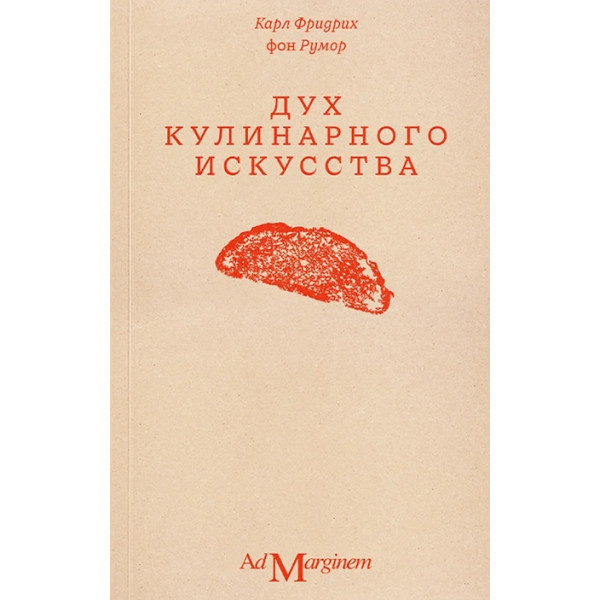 Дух кулинарного искусства