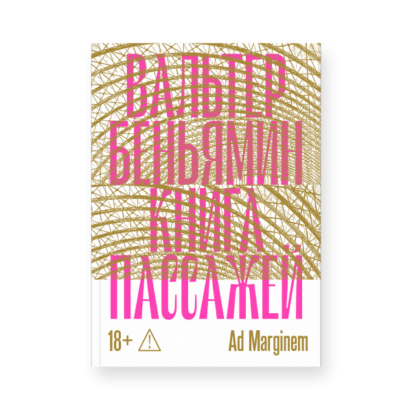 Книга Пассажей