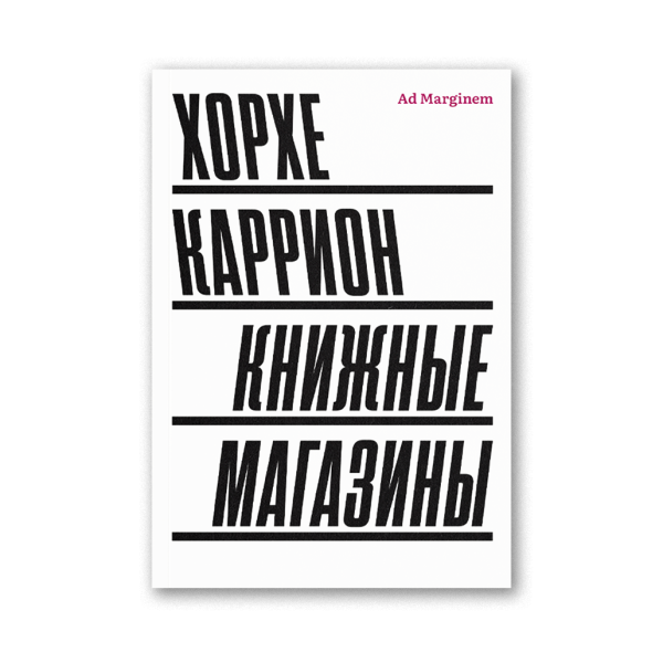 Книжные магазины