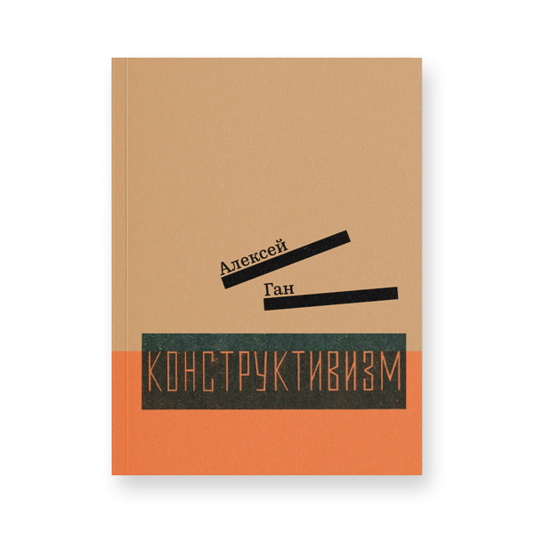 Конструктивизм