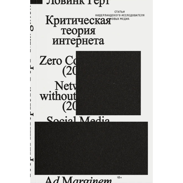 Критическая теория интернета Критическая теория интернета
