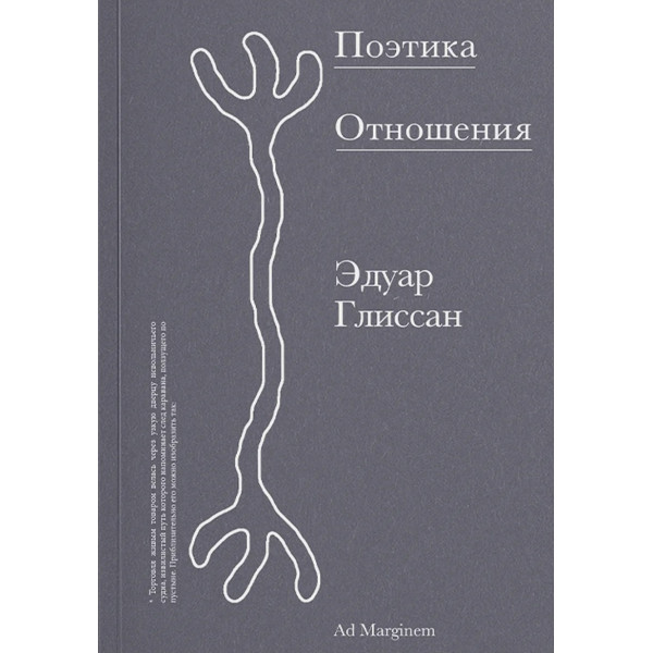 Поэтика отношения