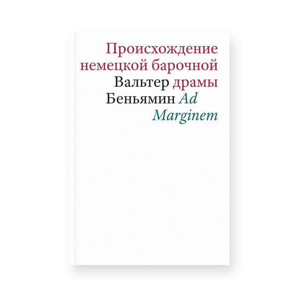 Происхождение немецкой барочной драмы