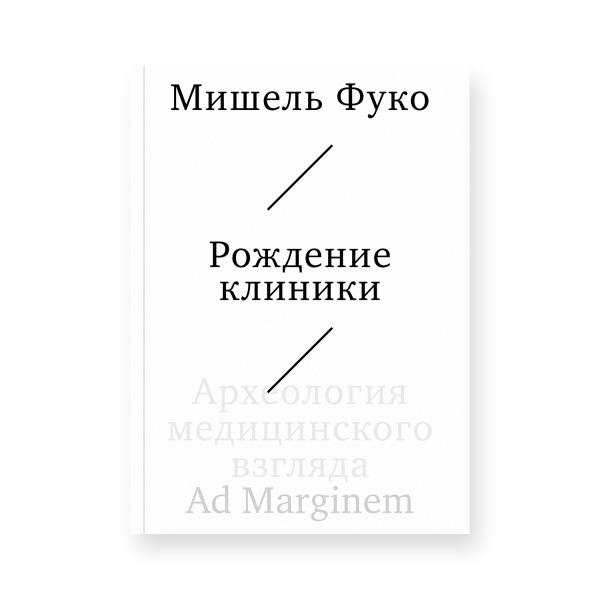 Рождение клиники
