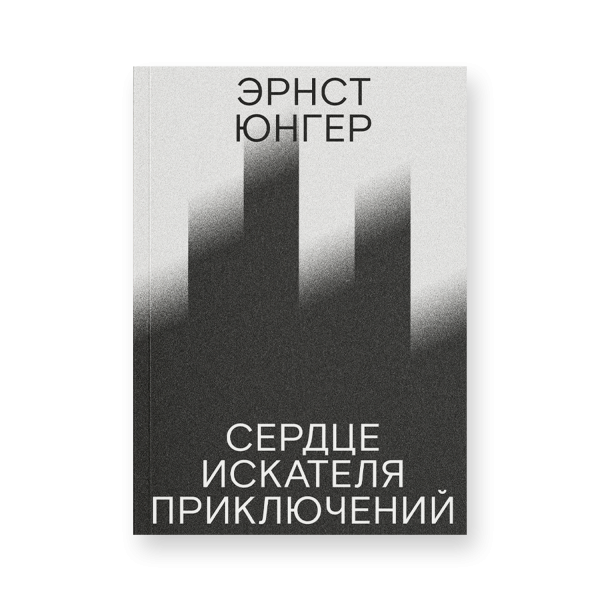 Сердце искателя приключений