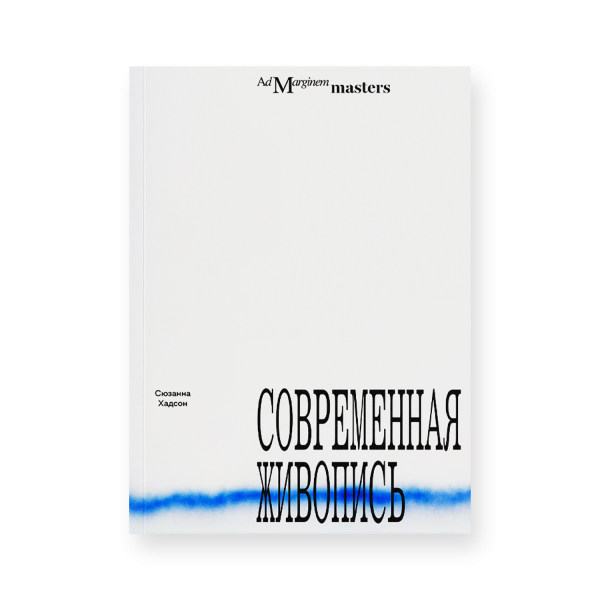 Современная живопись