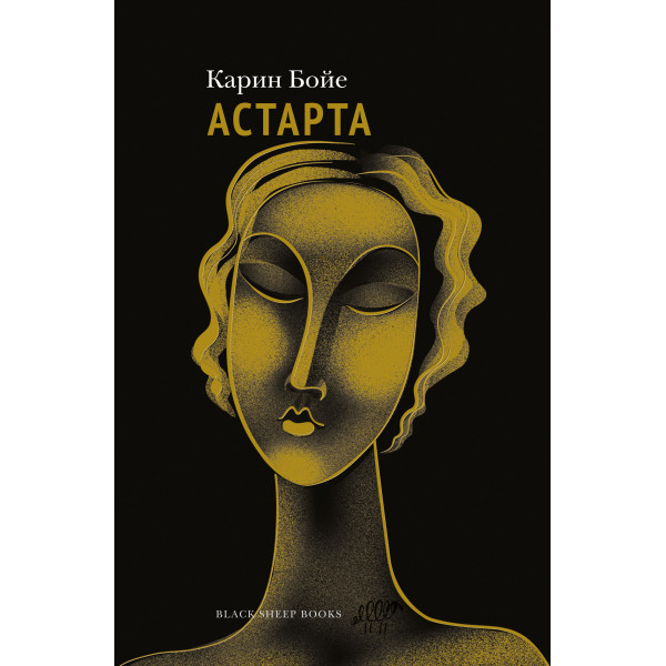 Астарта