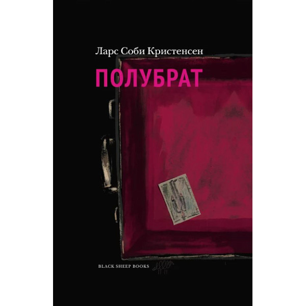 Полубрат