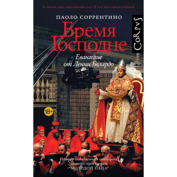 Бремя Господне