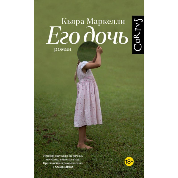 Его дочь