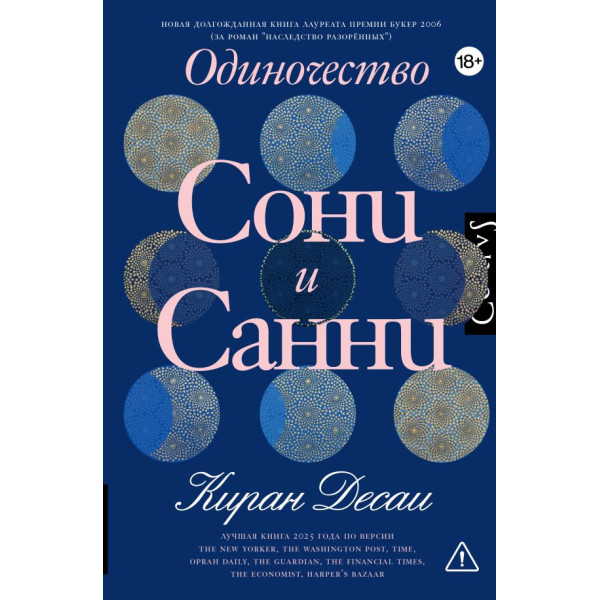 Одиночество Сони и Санни