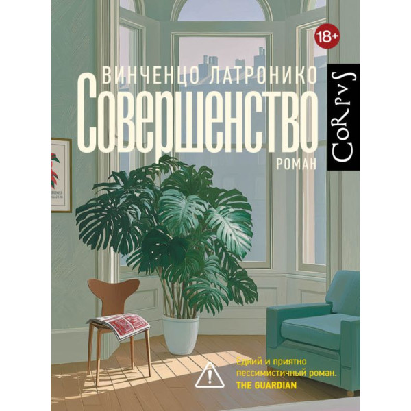 Совершенство
