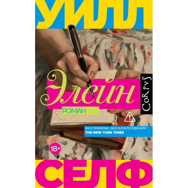 Элейн