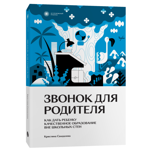 Звонок для родителя Звонок для родителя