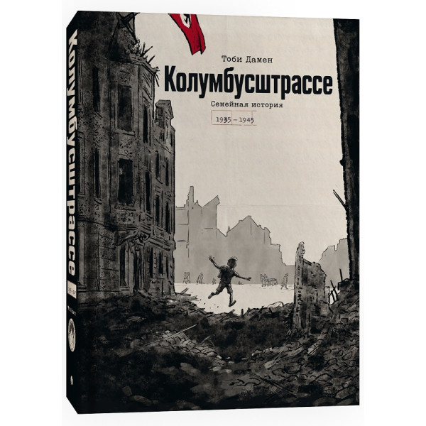 Колумбусштрассе
