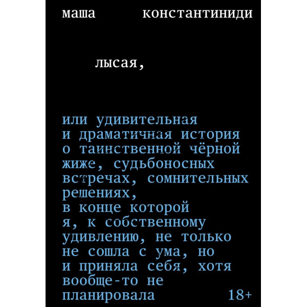 Лысая