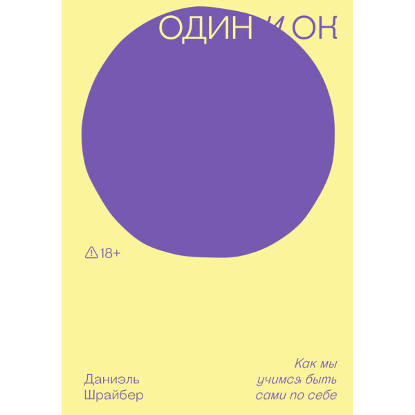Один и ОК