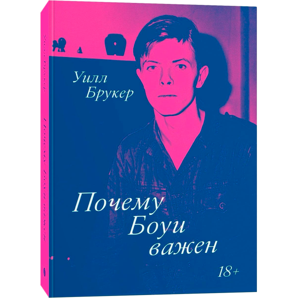 Почему Боуи важен Почему Боуи важен