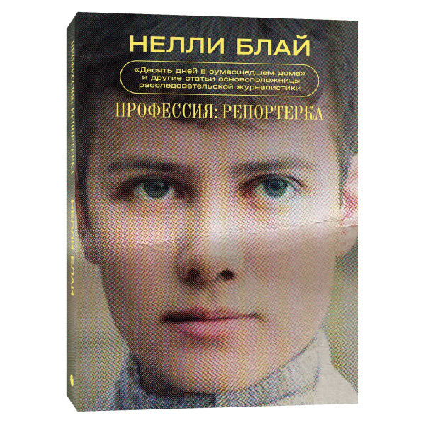 Профессия: репортерка