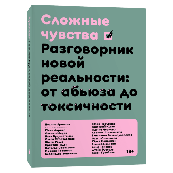 Сложные чувства