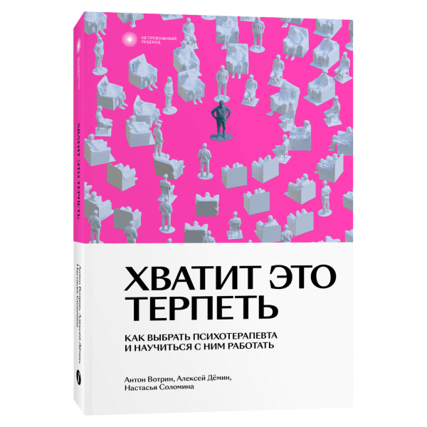 Хватит это терпеть Хватит это терпеть