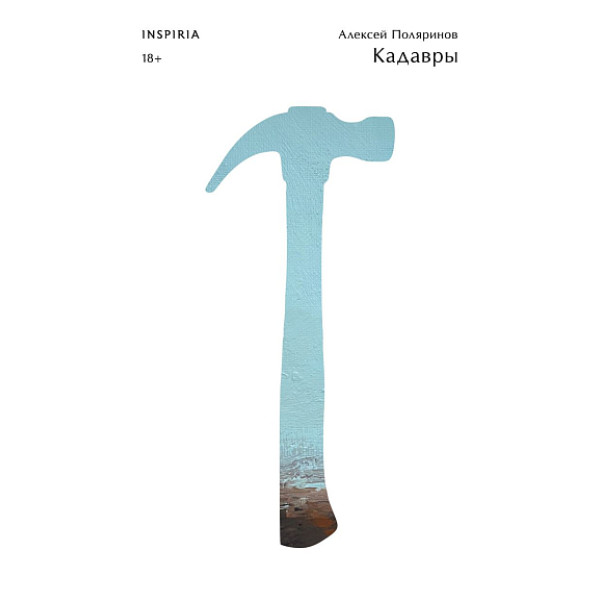 Кадавры Кадавры