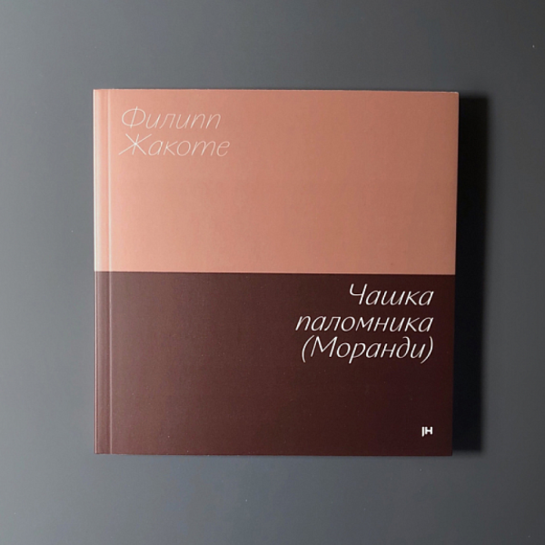 Чашка паломника (Моранди) Чашка паломника (Моранди)